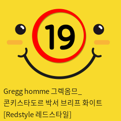 Gregg homme 그렉옴므_ 콘키스타도르 박서 브리프 화이트 [Redstyle 레드스타일]