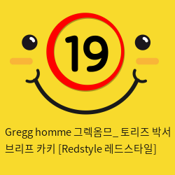 Gregg homme 그렉옴므_ 토리즈 박서 브리프 카키 [Redstyle 레드스타일]