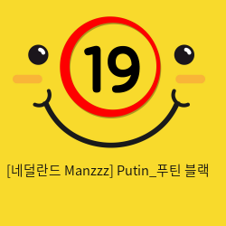 [네덜란드 Manzzz] Putin_푸틴 블랙