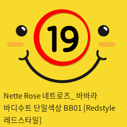 Nette Rose 네트로즈_ 바바라 바디수트 단일색상 BB01 [Redstyle 레드스타일]