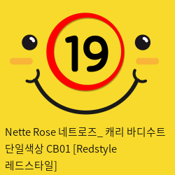 Nette Rose 네트로즈_ 캐리 바디수트 단일색상 CB01 [Redstyle 레드스타일]