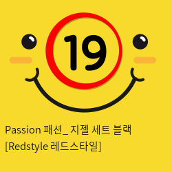 Passion 패션_ 지젤 세트 블랙 [Redstyle 레드스타일]