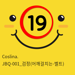 Coslina. JBQ-001_검정(어깨걸치는-벨트)