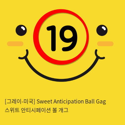 [그레이-미국] Sweet Anticipation Ball Gag 스위트 안티시페이션 볼 개그