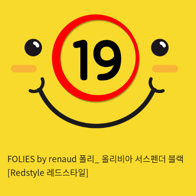 FOLIES by renaud 폴리_ 올리비아 서스펜더 블랙 [Redstyle 레드스타일]