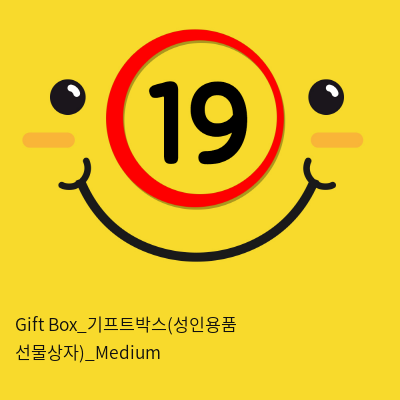 Gift Box_기프트박스(성인용품 선물상자)_Medium