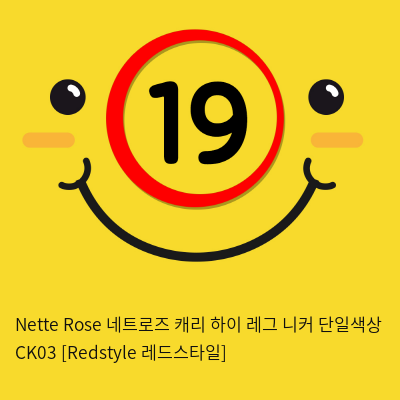 Nette Rose 네트로즈  캐리 하이 레그 니커 단일색상 CK03 [Redstyle 레드스타일]