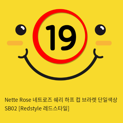 Nette Rose 네트로즈  쉐리 하프 컵 브라렛 단일색상 SB02 [Redstyle 레드스타일]