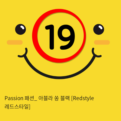 Passion 패션_ 아블라 쏭 블랙 [Redstyle 레드스타일]