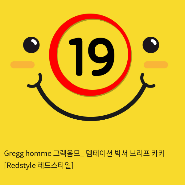 Gregg homme 그렉옴므_ 템테이션 박서 브리프 카키 [Redstyle 레드스타일]