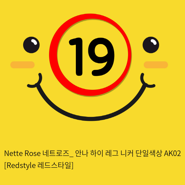 Nette Rose 네트로즈_ 안나 하이 레그 니커 단일색상 AK02 [Redstyle 레드스타일]