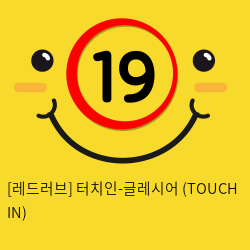 터치인-글레시어 (TOUCH IN)