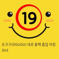 오구구(OGUGU) 네로 블랙 흡입+리킹 2in1