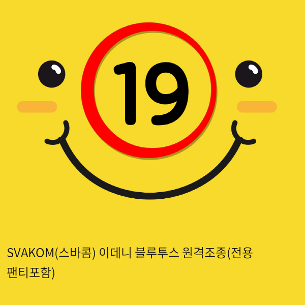 SVAKOM(스바콤) 이데니 블루투스 원격조종(전용 팬티포함)